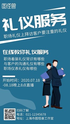 礼仪之邦，服务至臻——礼仪宣传海报模板助力礼仪服务升级